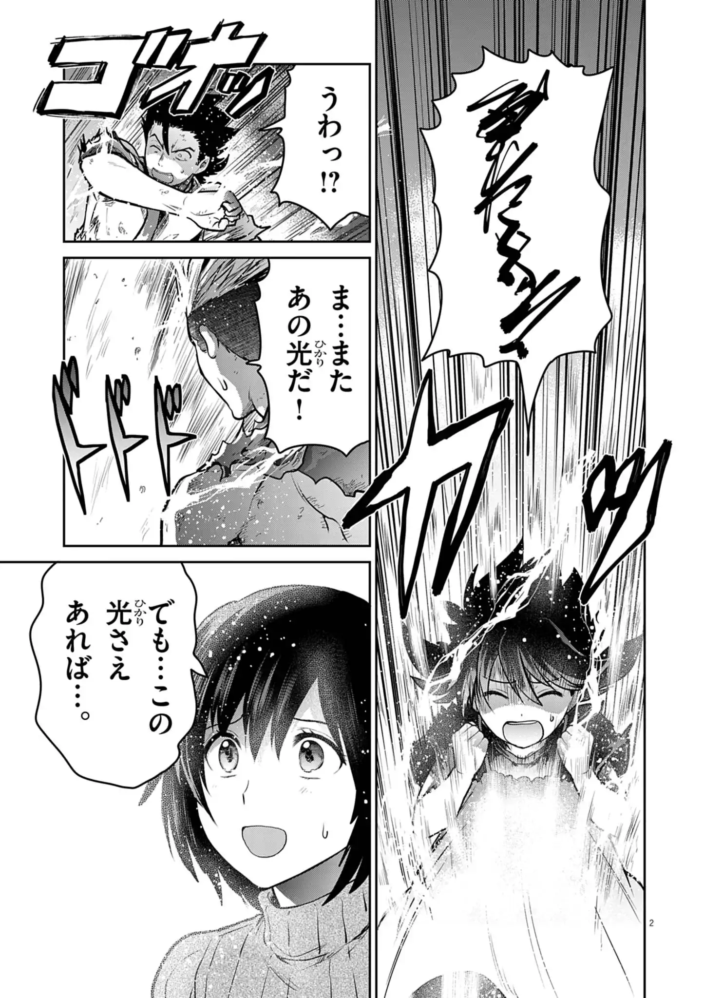 Ultraman: Along Came a Spider-Man Chapter 42 2ページ