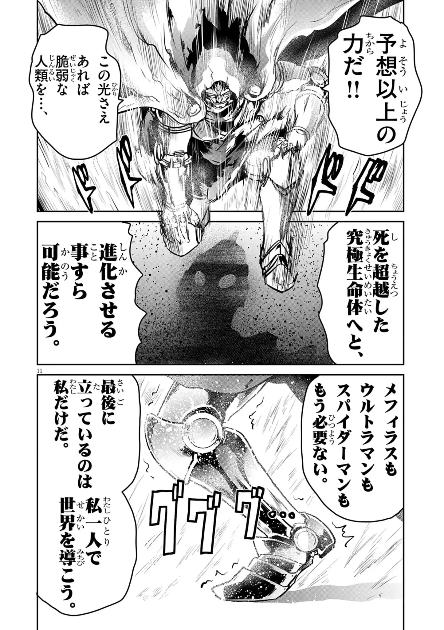 Ultraman: Along Came a Spider-Man Chapter 42 11ページ