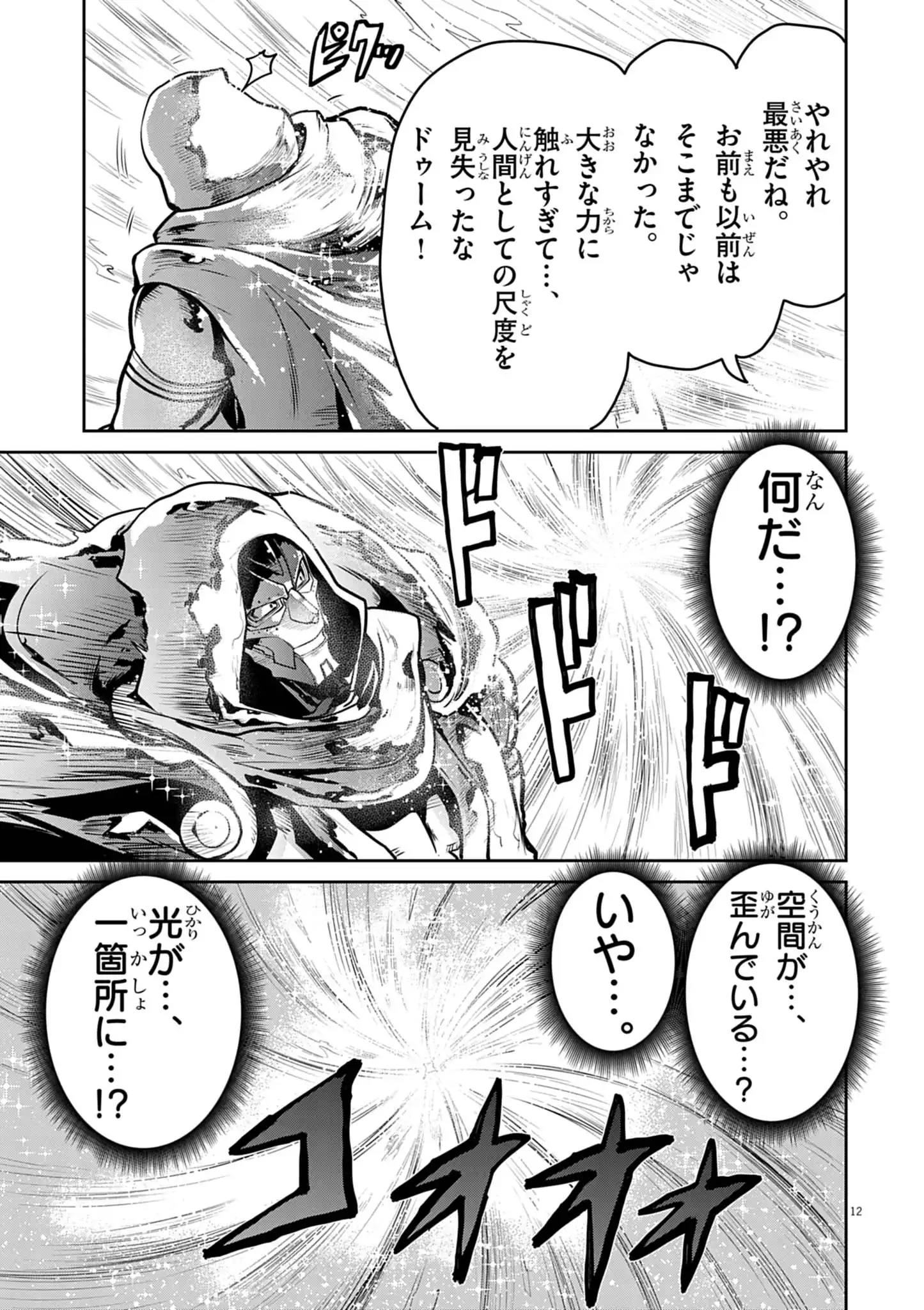 Ultraman: Along Came a Spider-Man Chapter 42 12ページ