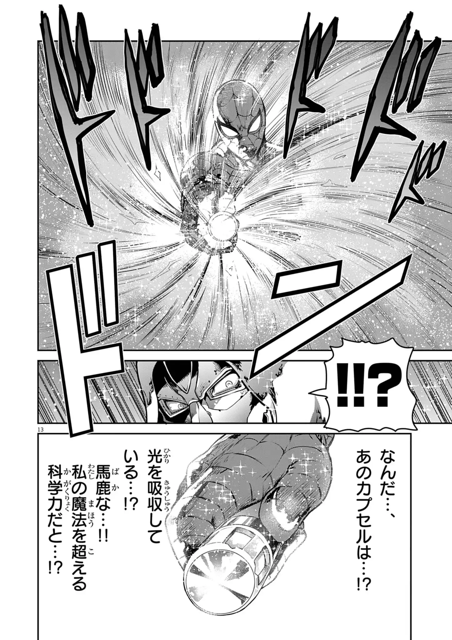 Ultraman: Along Came a Spider-Man Chapter 42 13ページ
