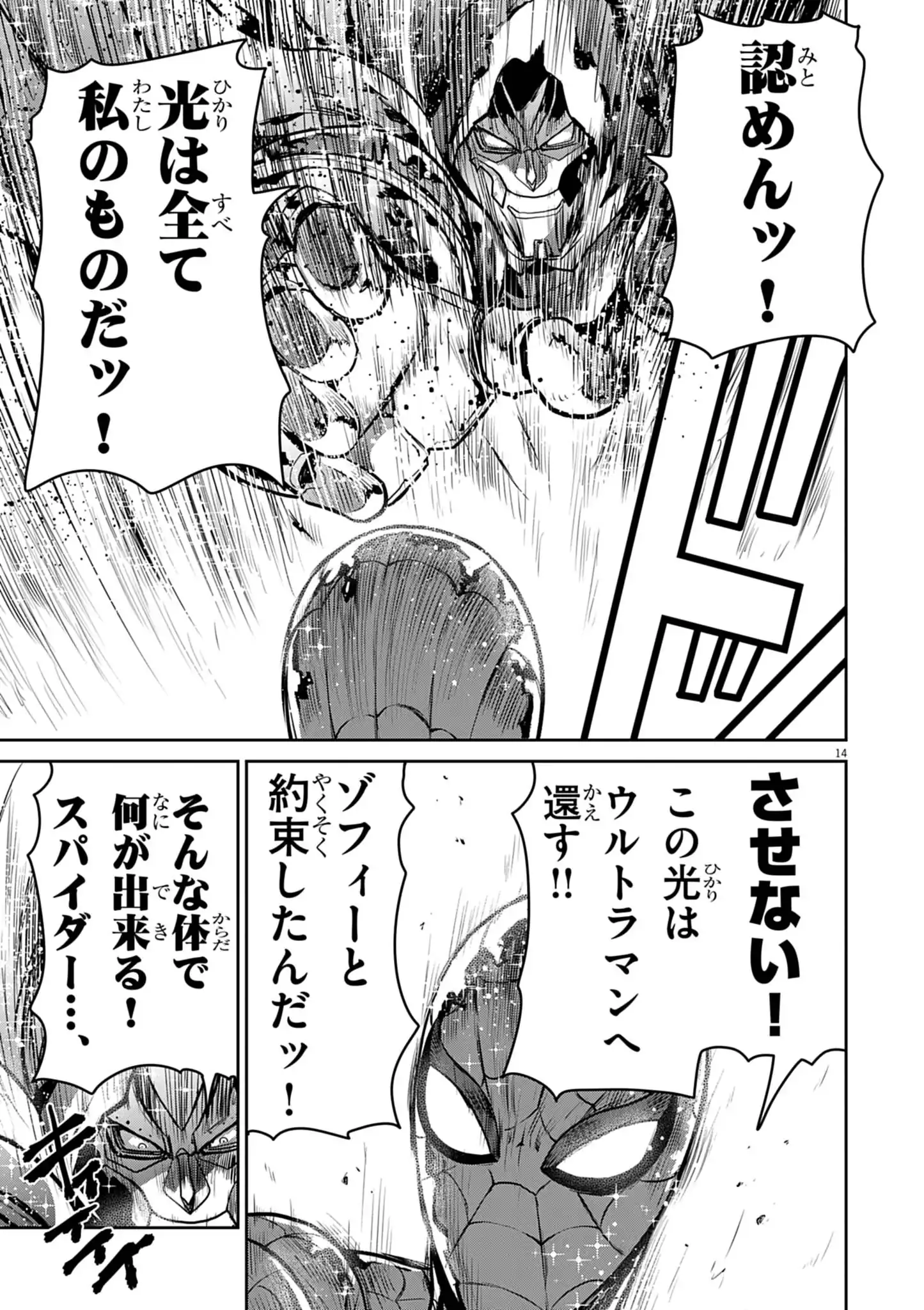 Ultraman: Along Came a Spider-Man Chapter 42 14ページ