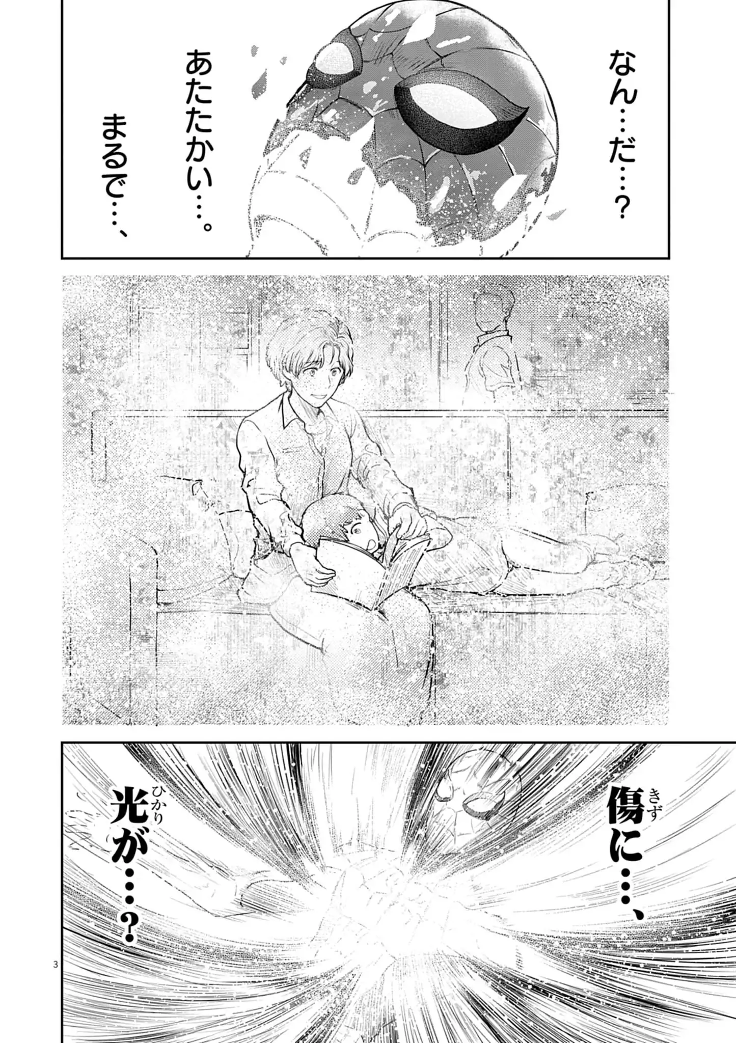 Ultraman: Along Came a Spider-Man Chapter 42 3ページ