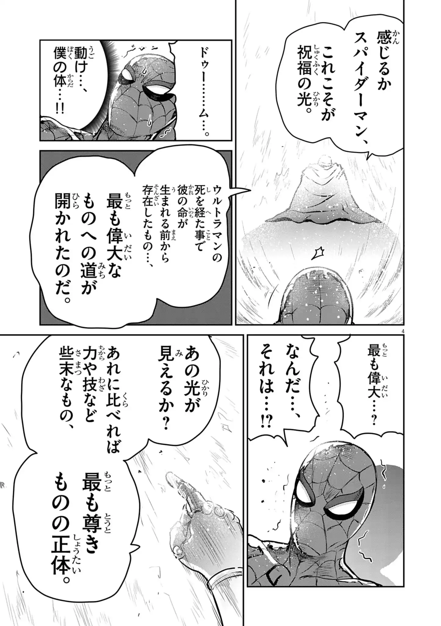 Ultraman: Along Came a Spider-Man Chapter 42 4ページ