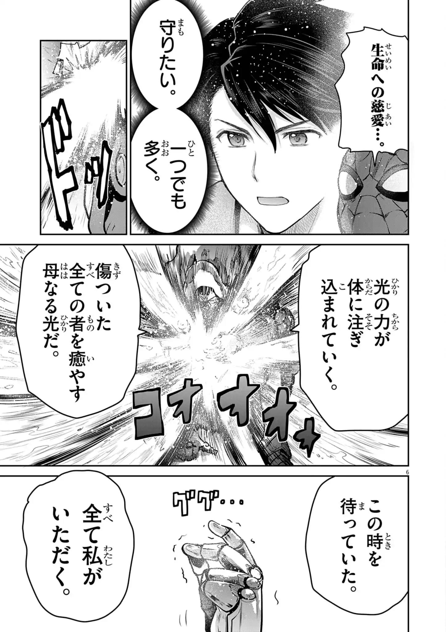 Ultraman: Along Came a Spider-Man Chapter 42 6ページ