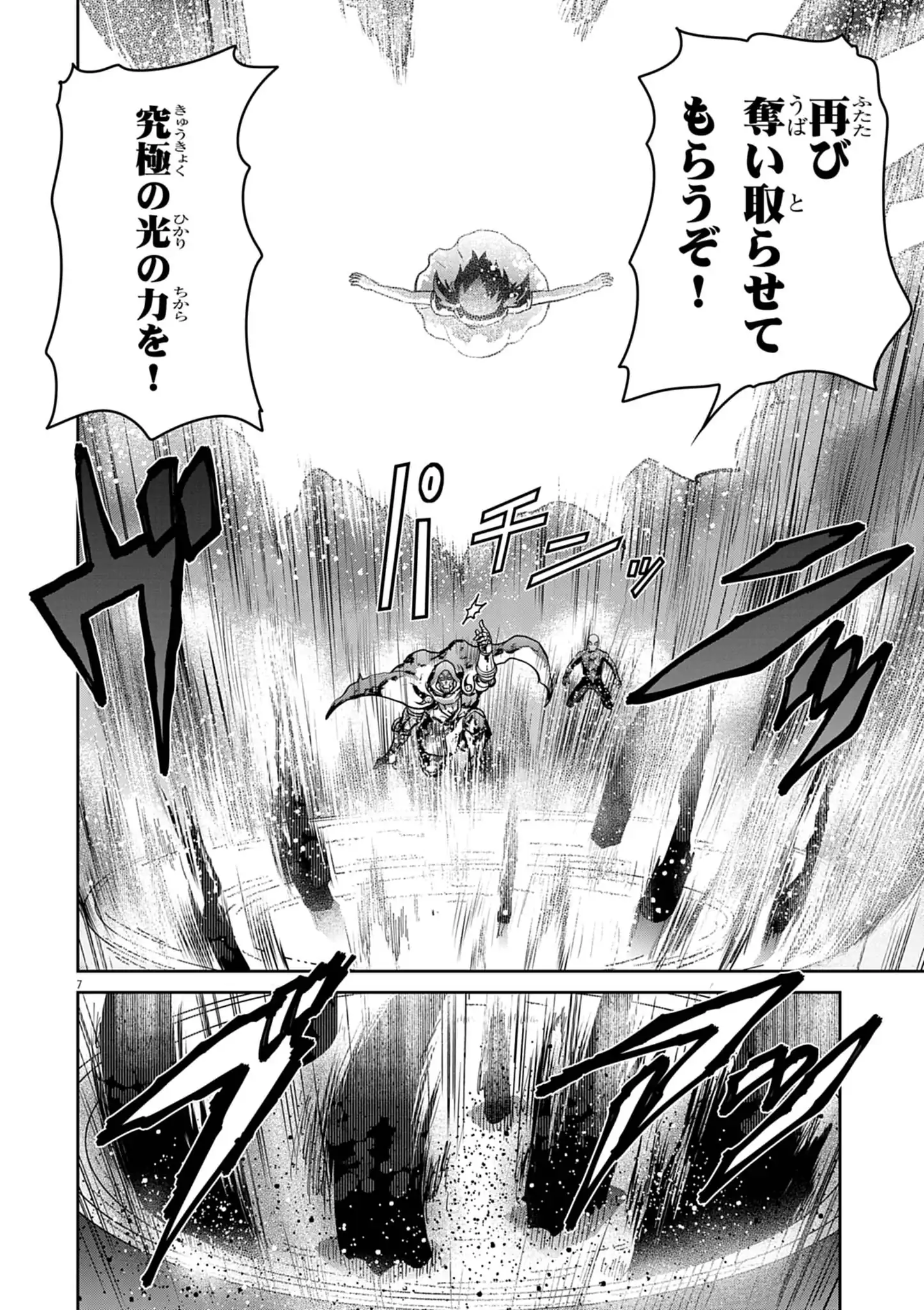 Ultraman: Along Came a Spider-Man Chapter 42 7ページ