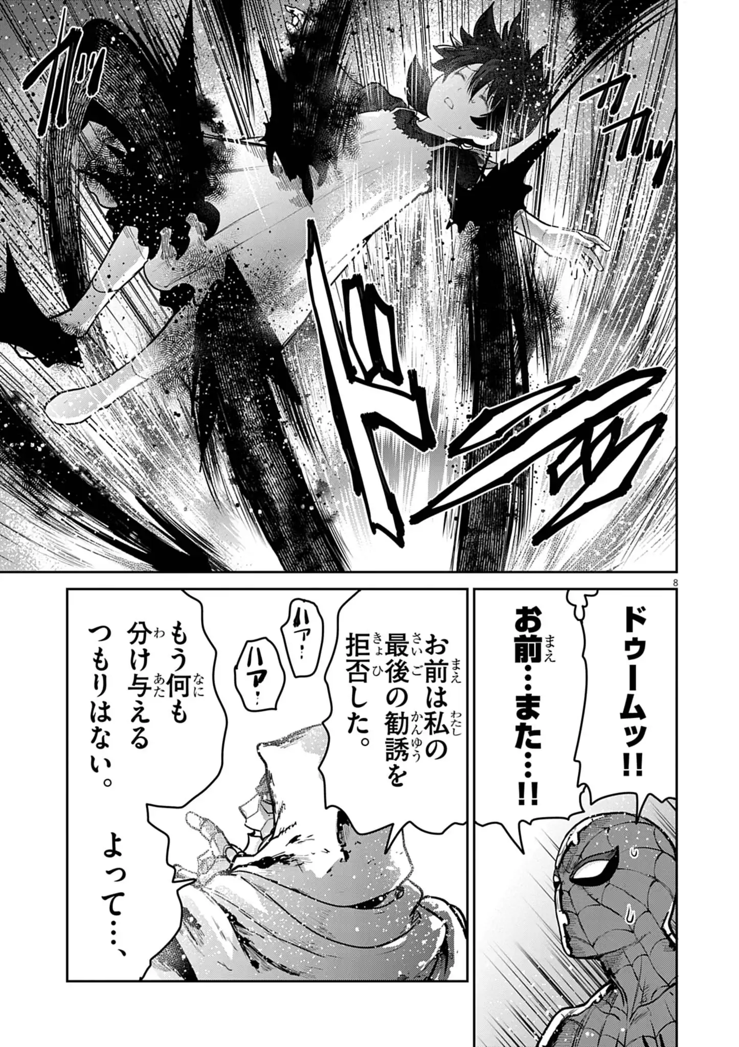 Ultraman: Along Came a Spider-Man Chapter 42 8ページ