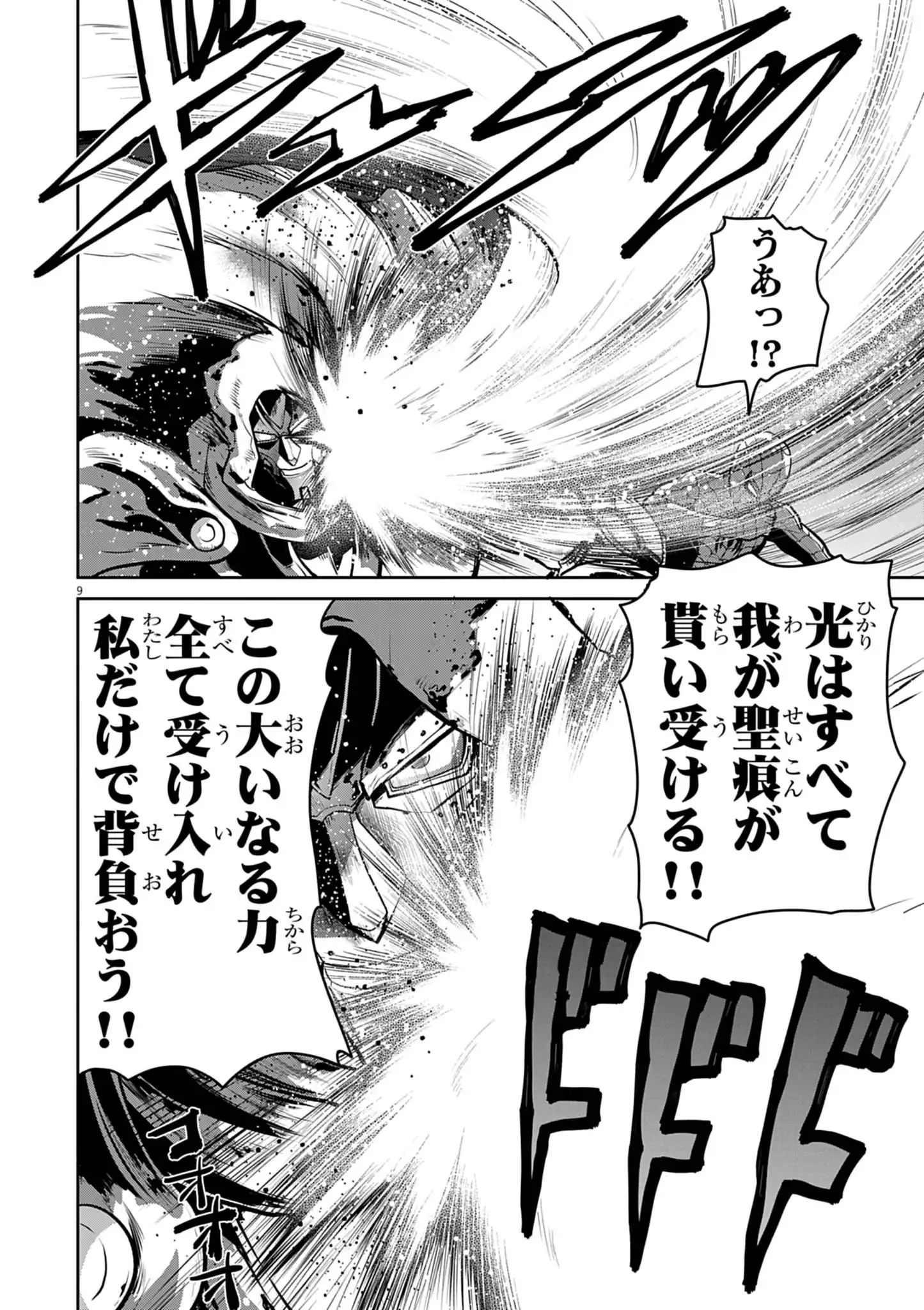 Ultraman: Along Came a Spider-Man Chapter 42 9ページ