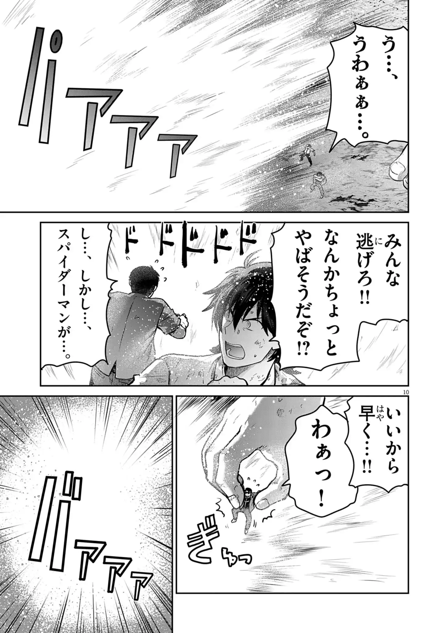 Ultraman: Along Came a Spider-Man Chapter 42 10ページ