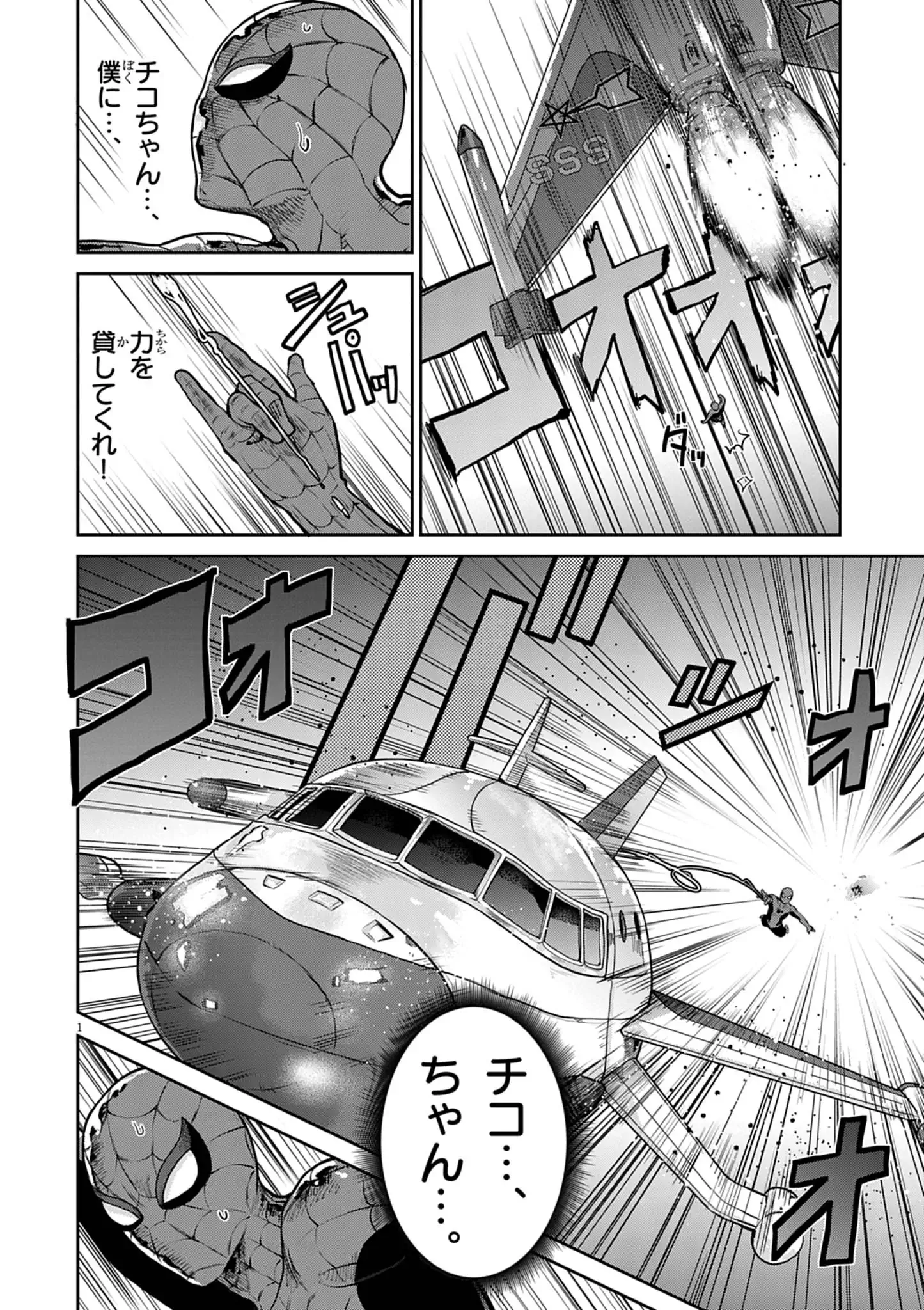 Ultraman: Along Came a Spider-Man Chapter 43 1ページ