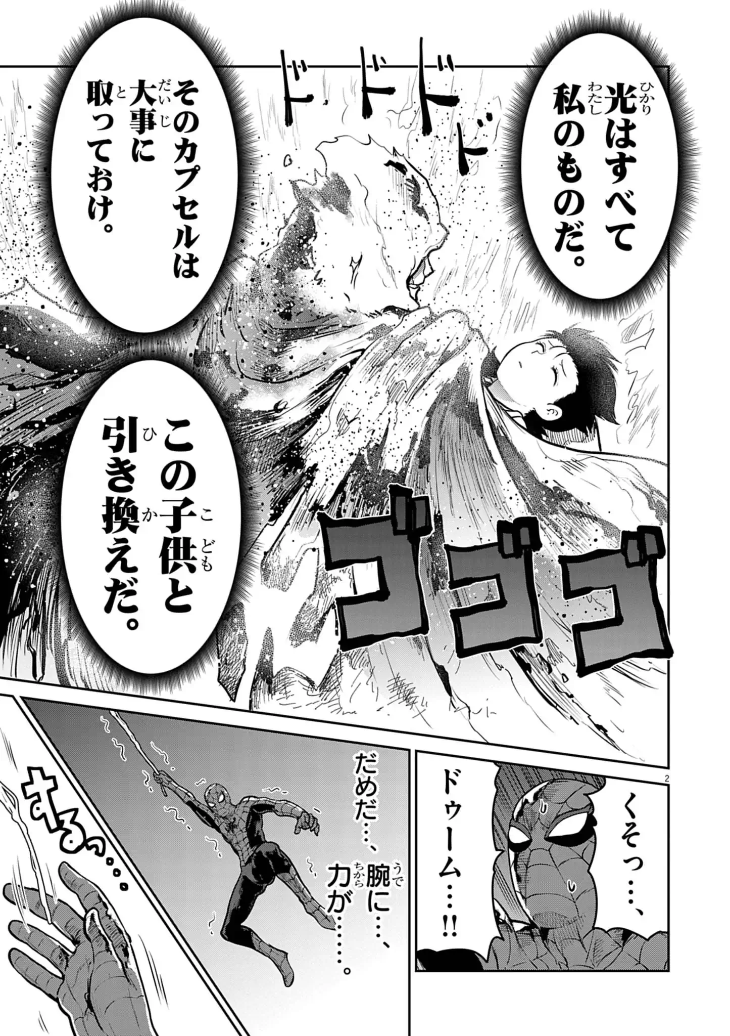 Ultraman: Along Came a Spider-Man Chapter 43 2ページ