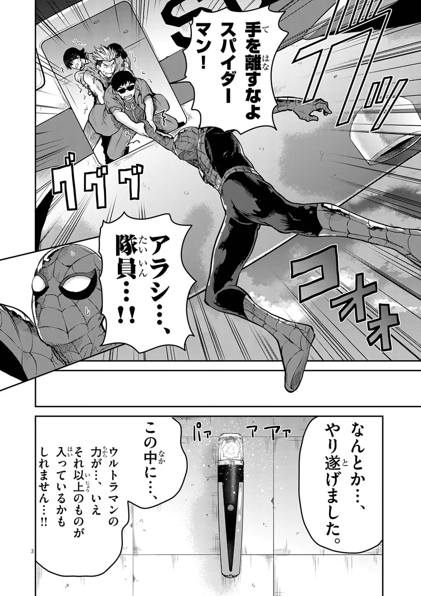Ultraman: Along Came a Spider-Man Chapter 43 3ページ