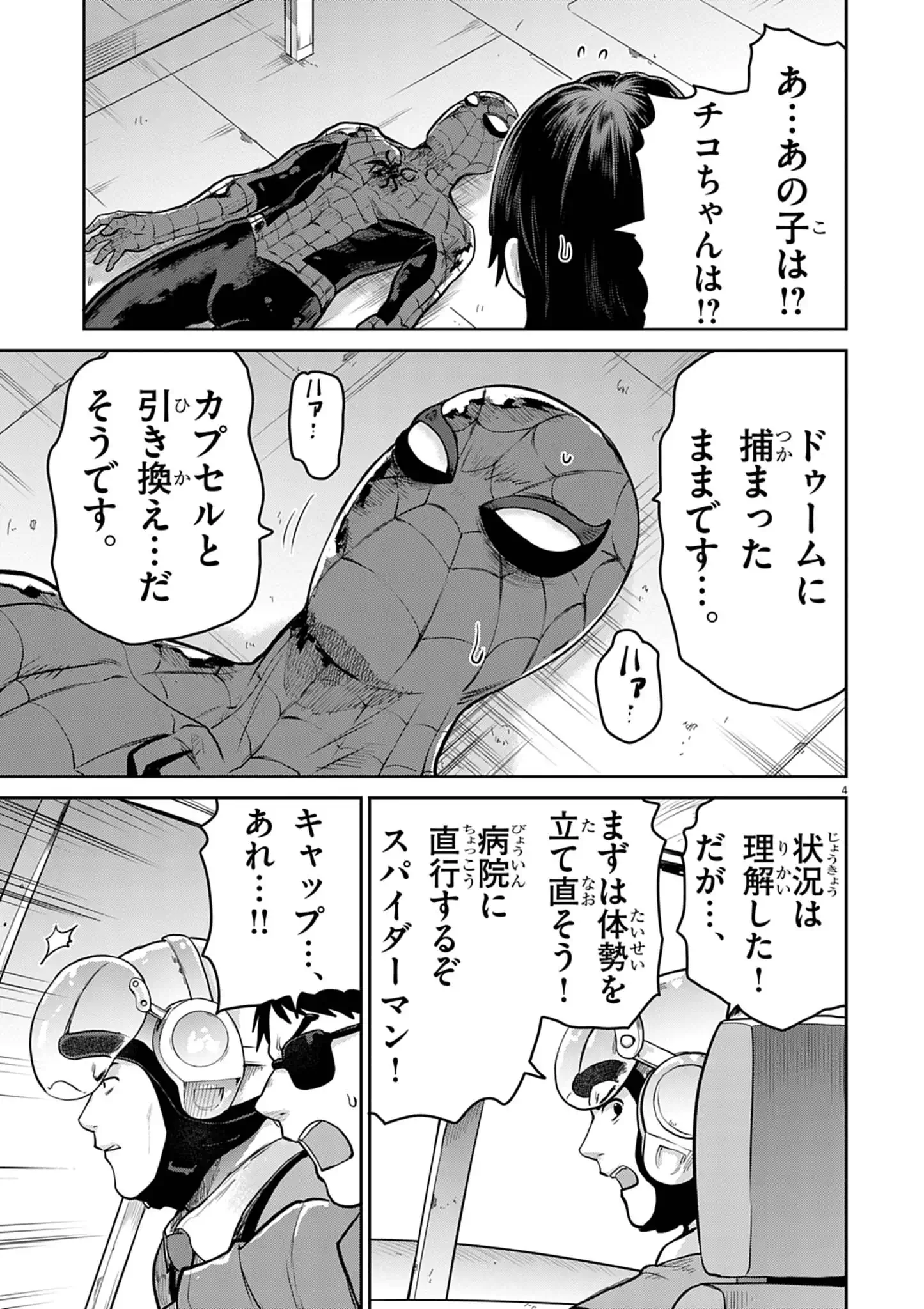 Ultraman: Along Came a Spider-Man Chapter 43 4ページ