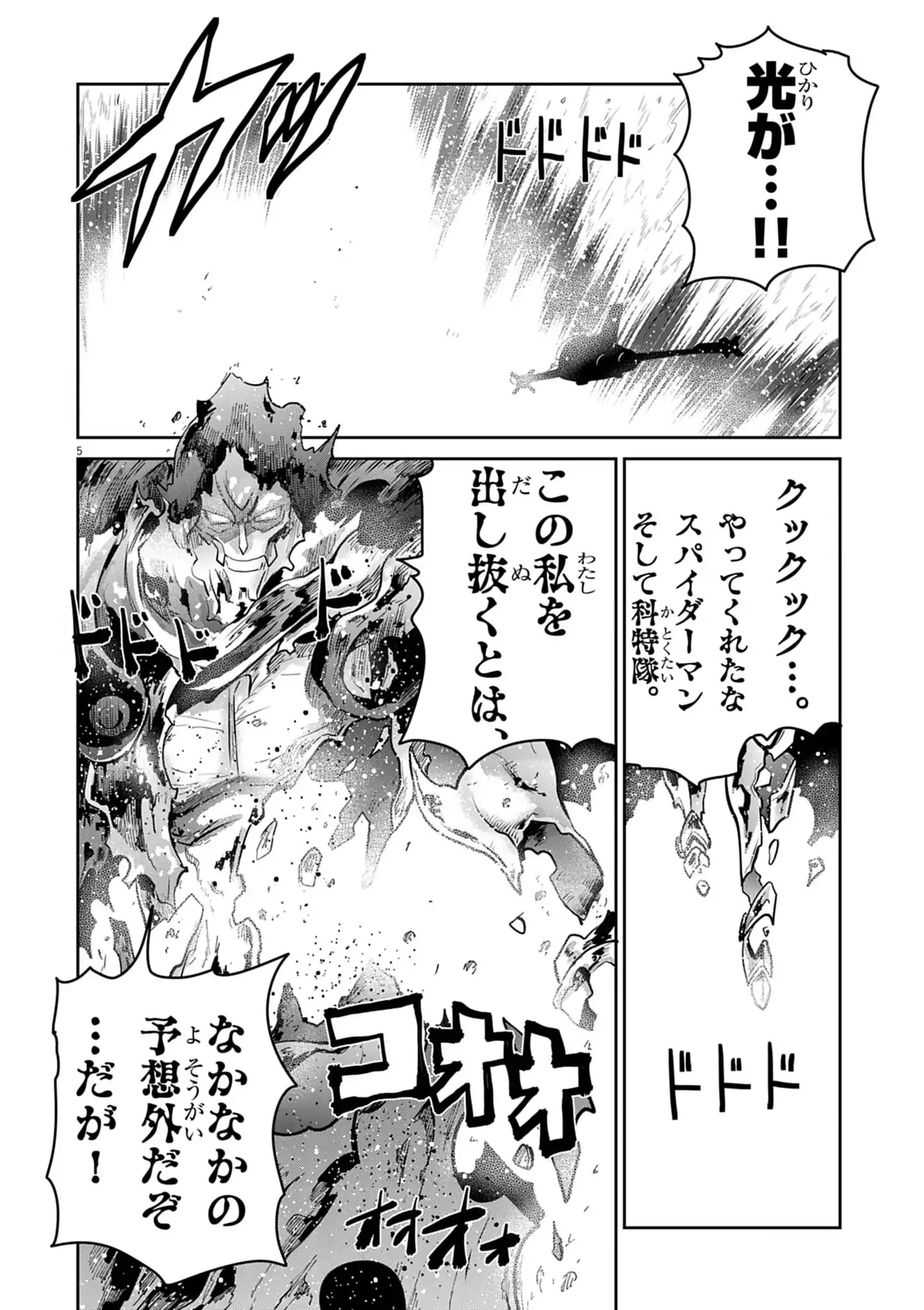 Ultraman: Along Came a Spider-Man Chapter 43 5ページ