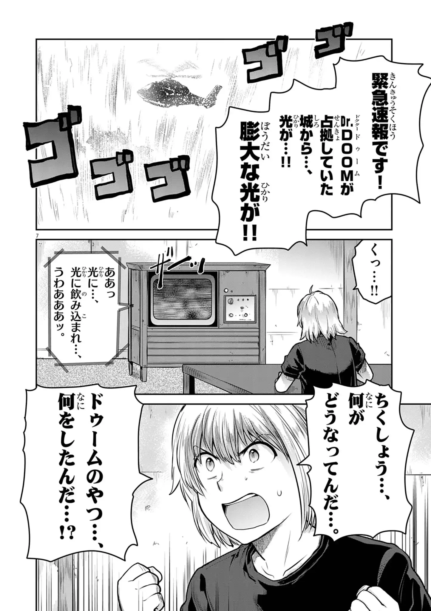 Ultraman: Along Came a Spider-Man Chapter 43 7ページ