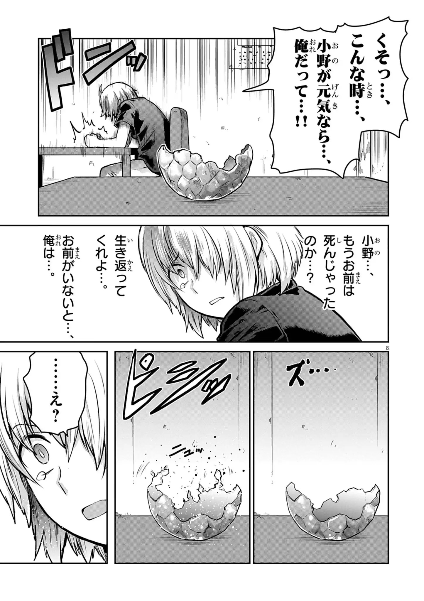 Ultraman: Along Came a Spider-Man Chapter 43 8ページ