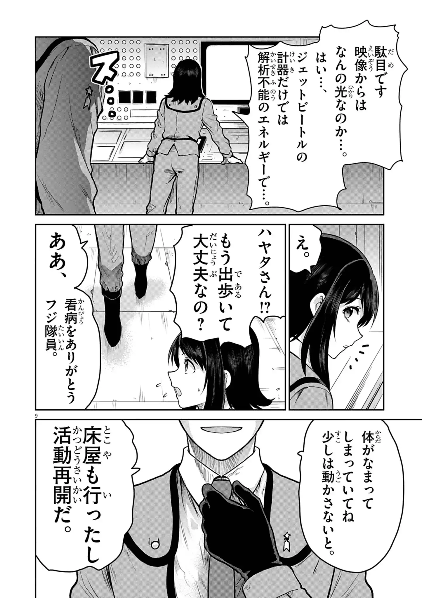 Ultraman: Along Came a Spider-Man Chapter 43 9ページ