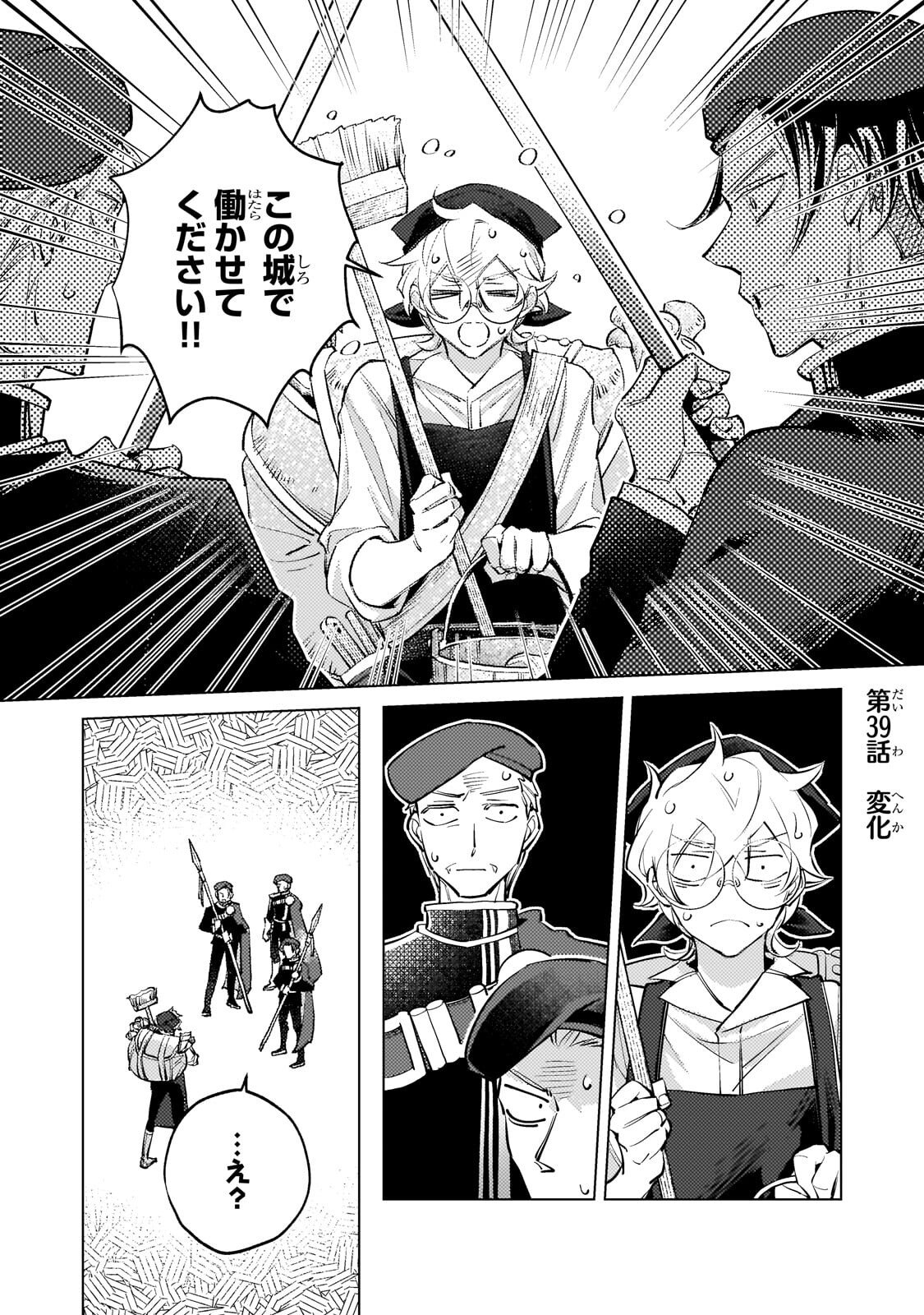 Danzai sareta Dame Ouji, Hiroimashita. Chapter 39 1ページ