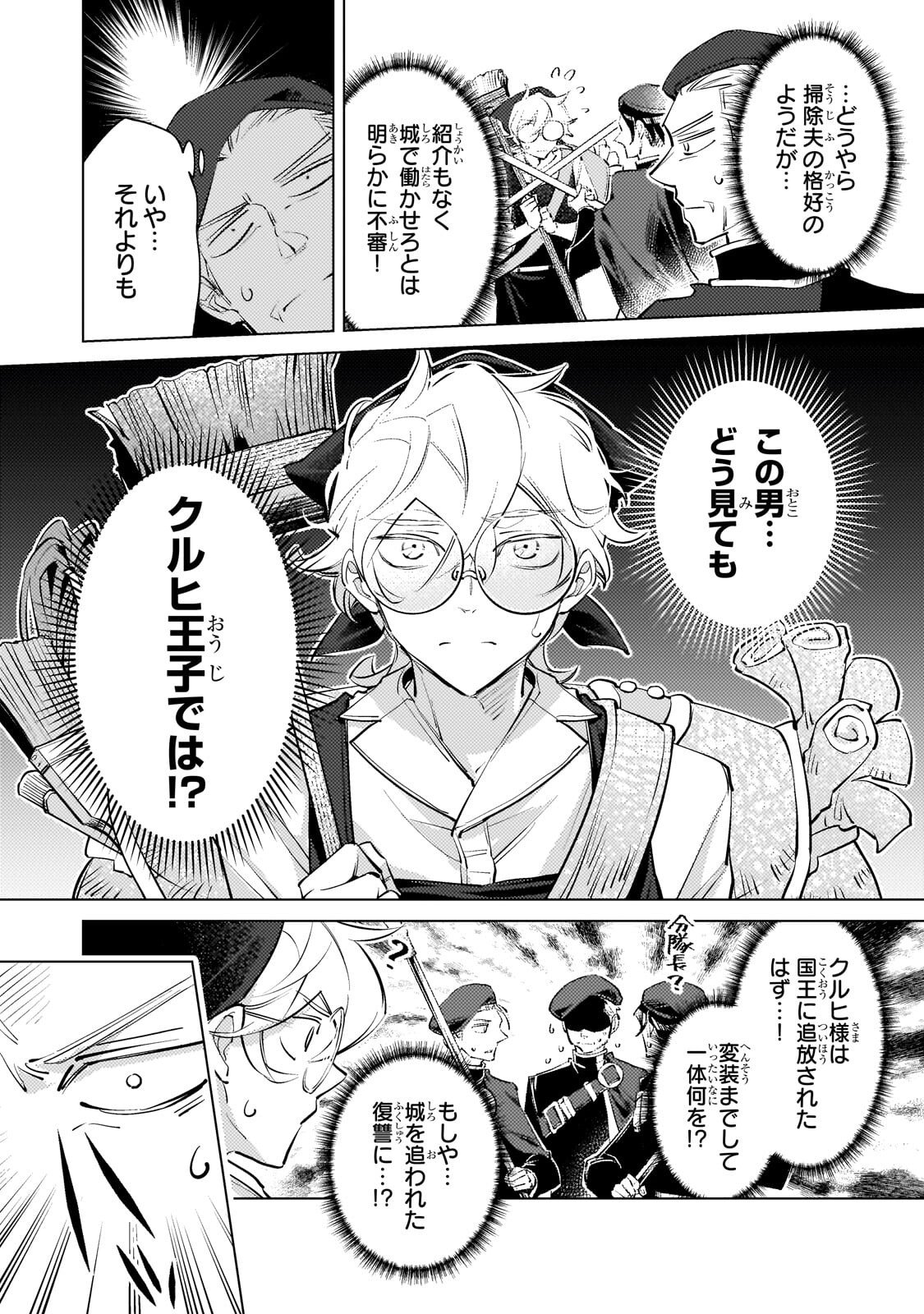 Danzai sareta Dame Ouji, Hiroimashita. Chapter 39 2ページ