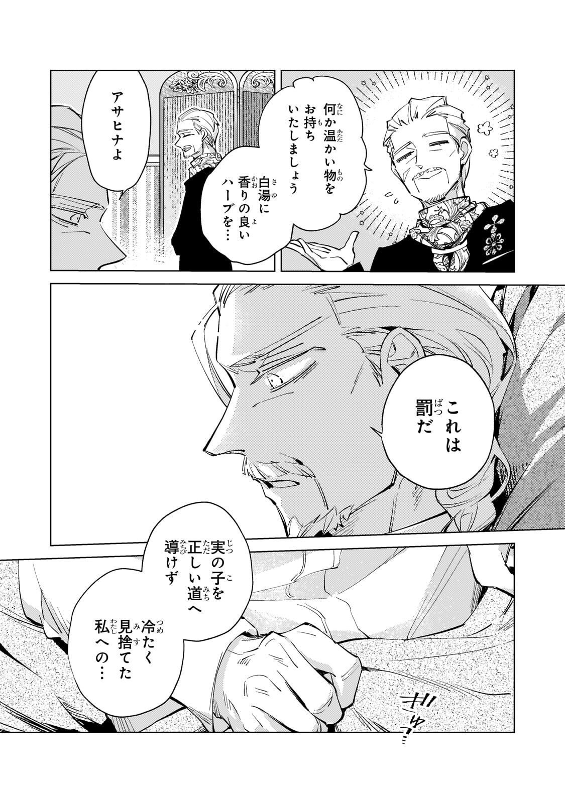 Danzai sareta Dame Ouji, Hiroimashita. Chapter 39 11ページ