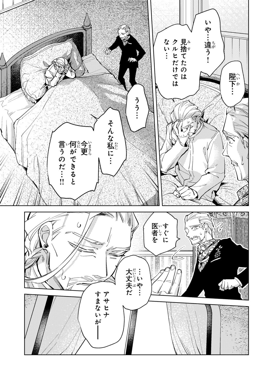 Danzai sareta Dame Ouji, Hiroimashita. Chapter 39 12ページ