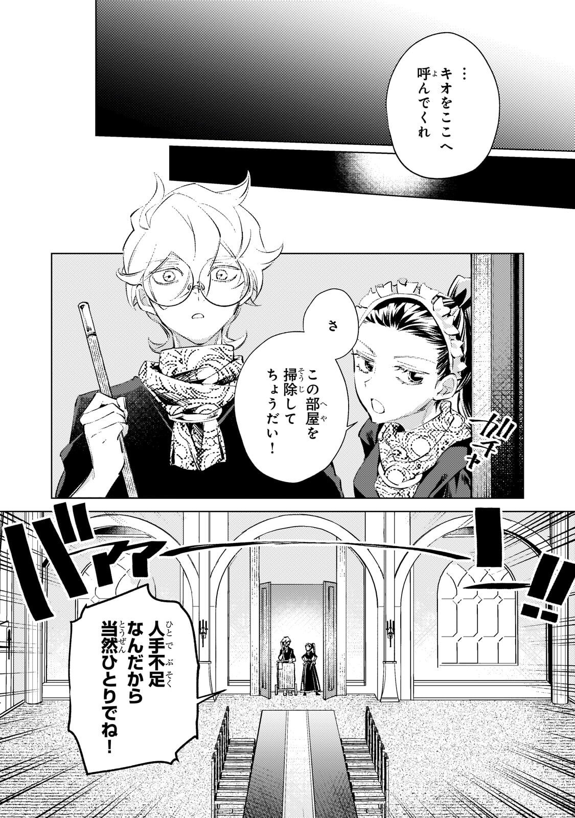 Danzai sareta Dame Ouji, Hiroimashita. Chapter 39 13ページ