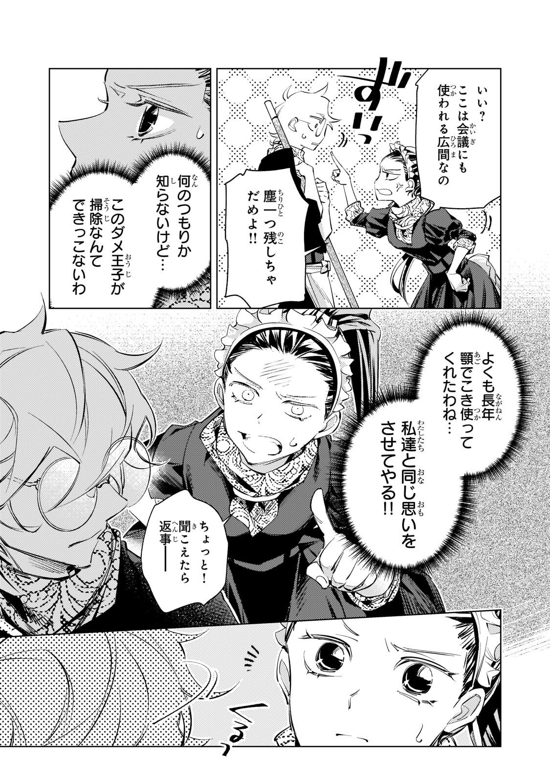 Danzai sareta Dame Ouji, Hiroimashita. Chapter 39 14ページ