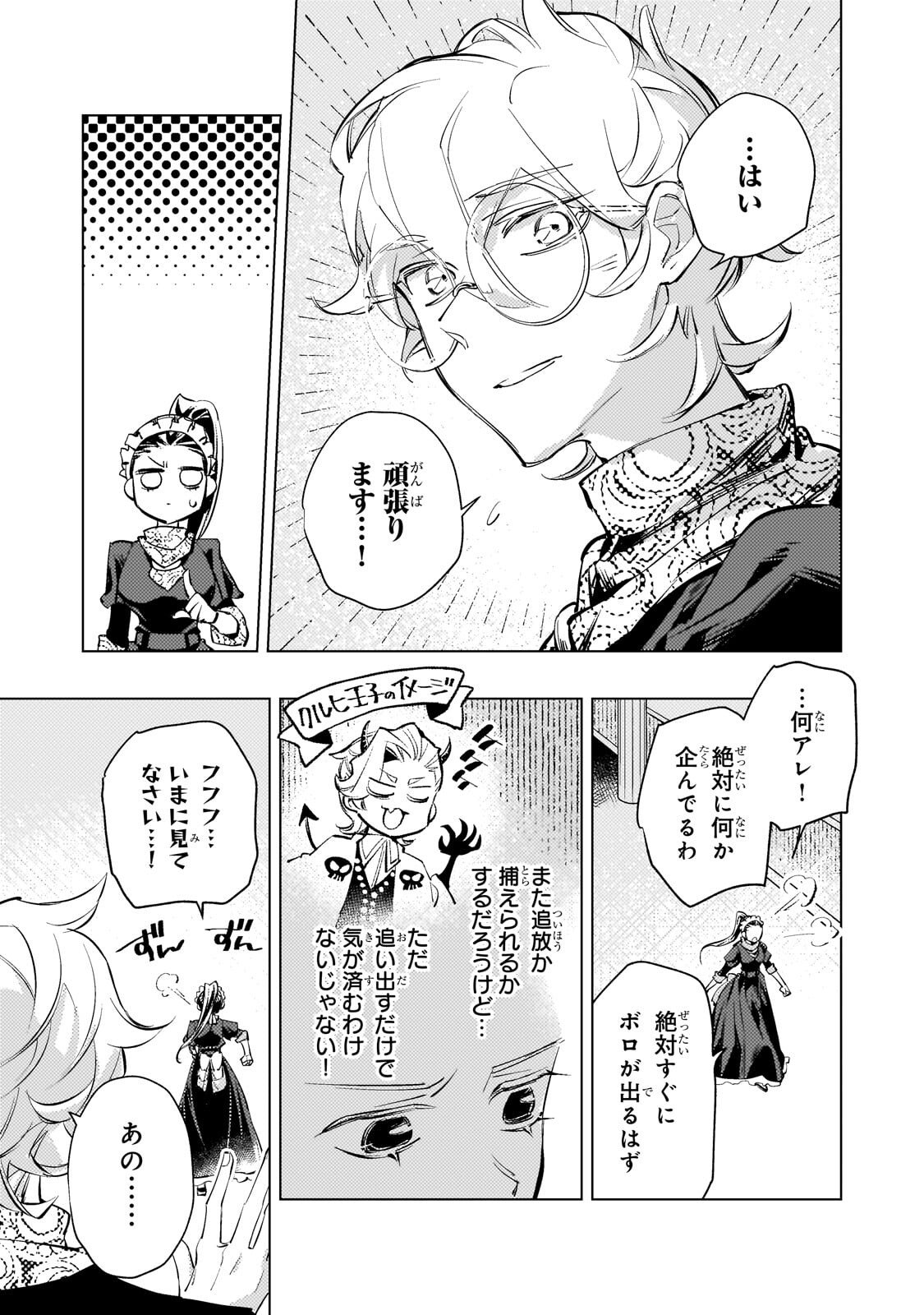 Danzai sareta Dame Ouji, Hiroimashita. Chapter 39 15ページ