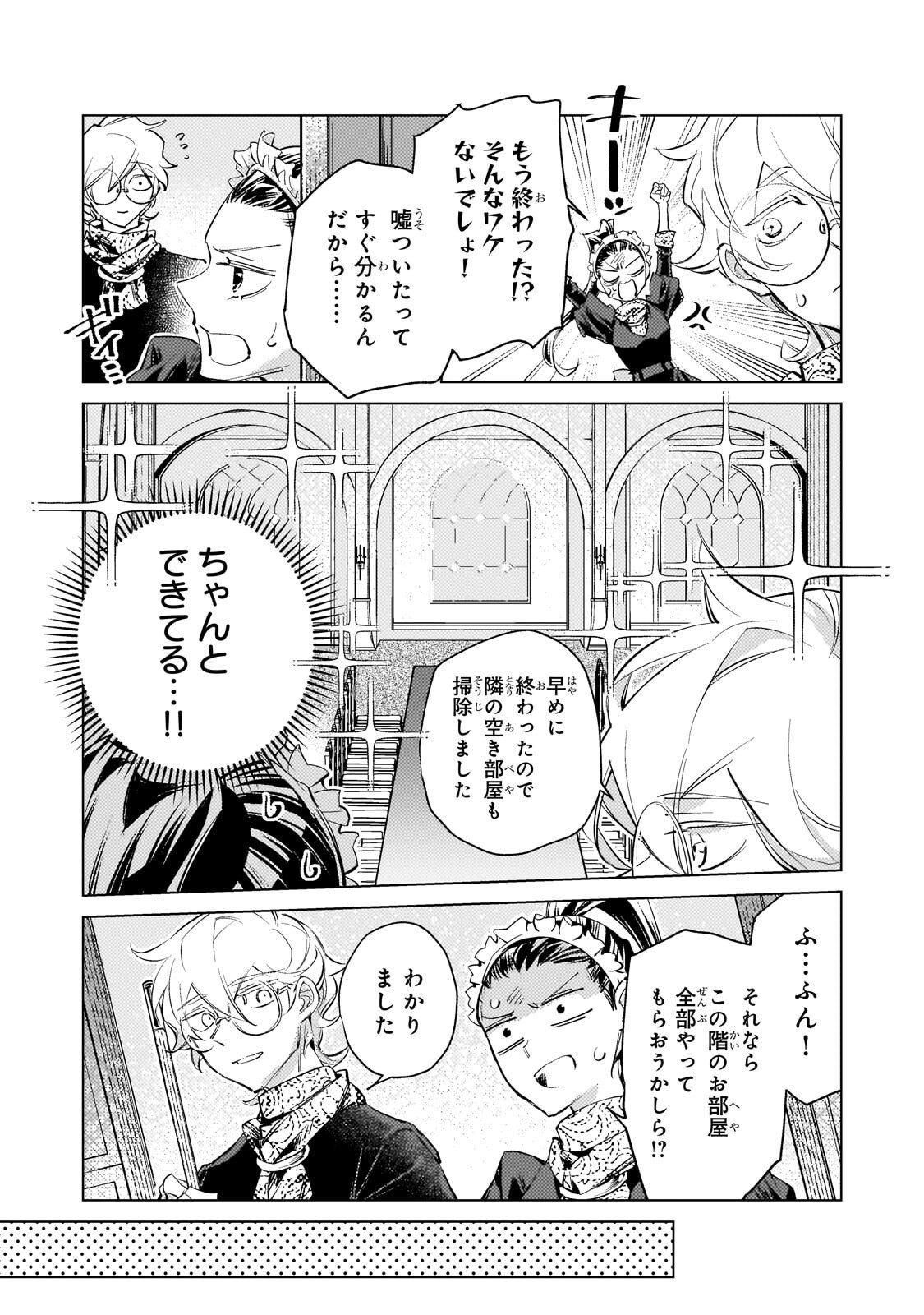 Danzai sareta Dame Ouji, Hiroimashita. Chapter 39 16ページ