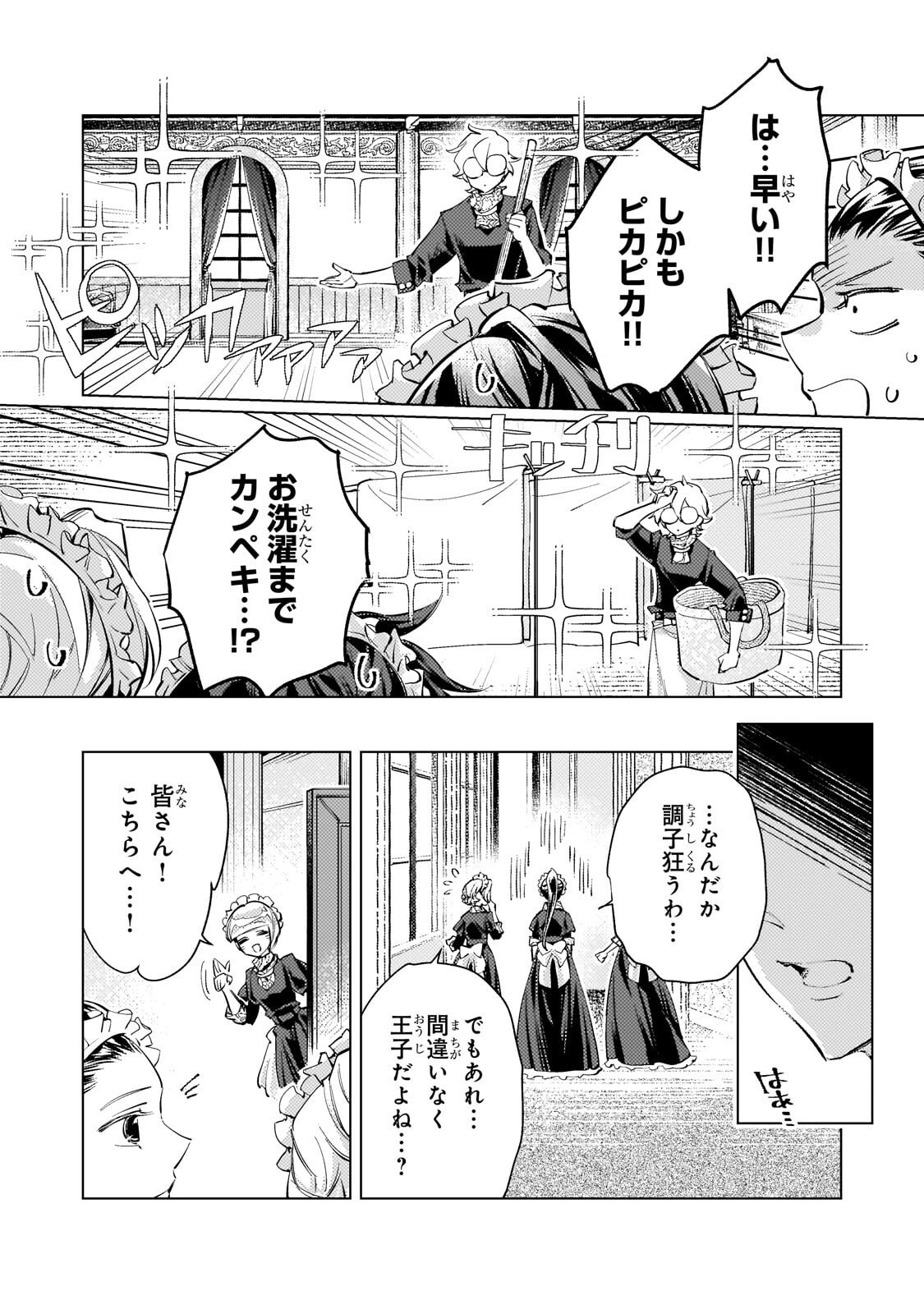 Danzai sareta Dame Ouji, Hiroimashita. Chapter 39 17ページ