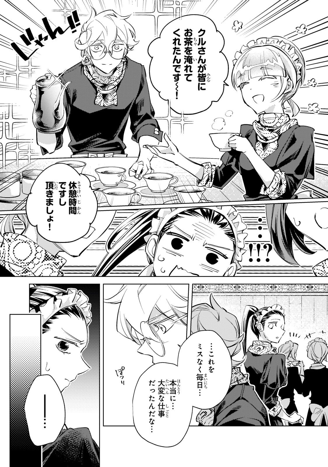Danzai sareta Dame Ouji, Hiroimashita. Chapter 39 18ページ