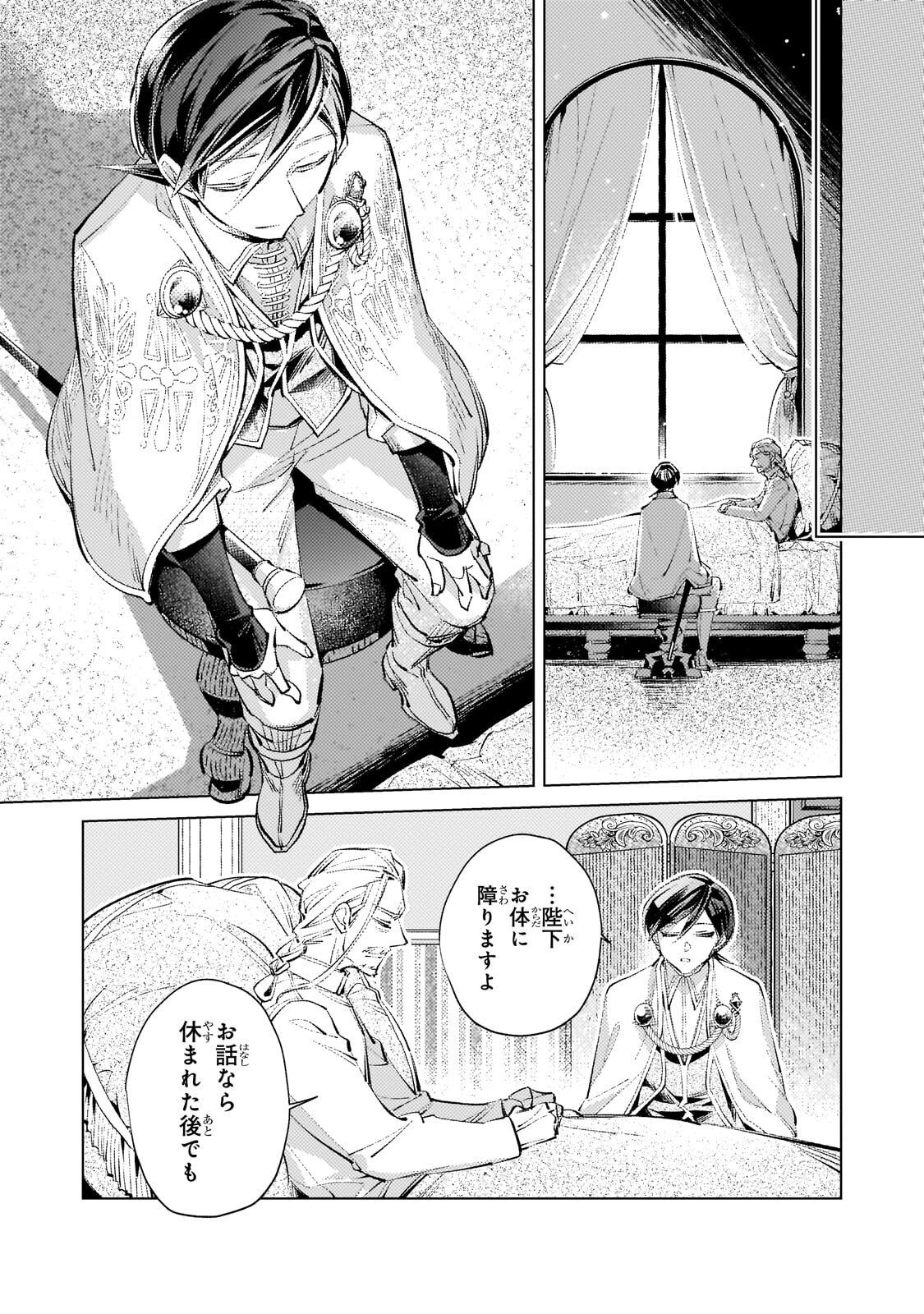 Danzai sareta Dame Ouji, Hiroimashita. Chapter 39 19ページ