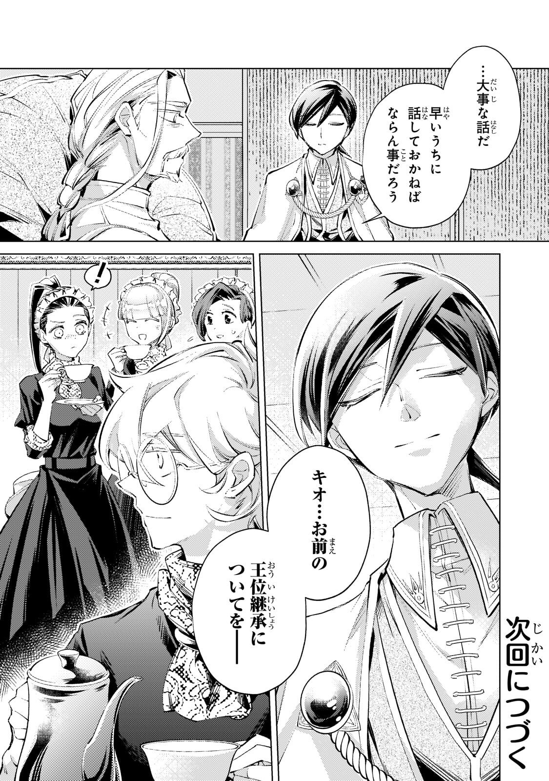 Danzai sareta Dame Ouji, Hiroimashita. Chapter 39 20ページ