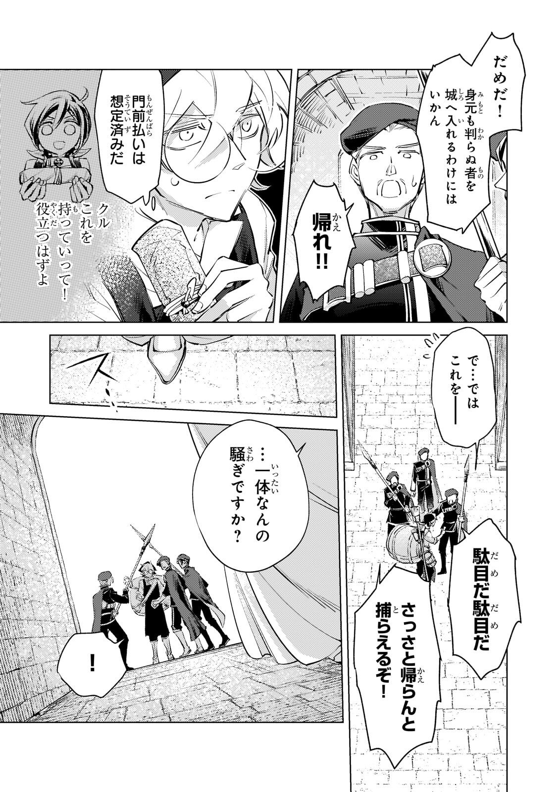 Danzai sareta Dame Ouji, Hiroimashita. Chapter 39 3ページ