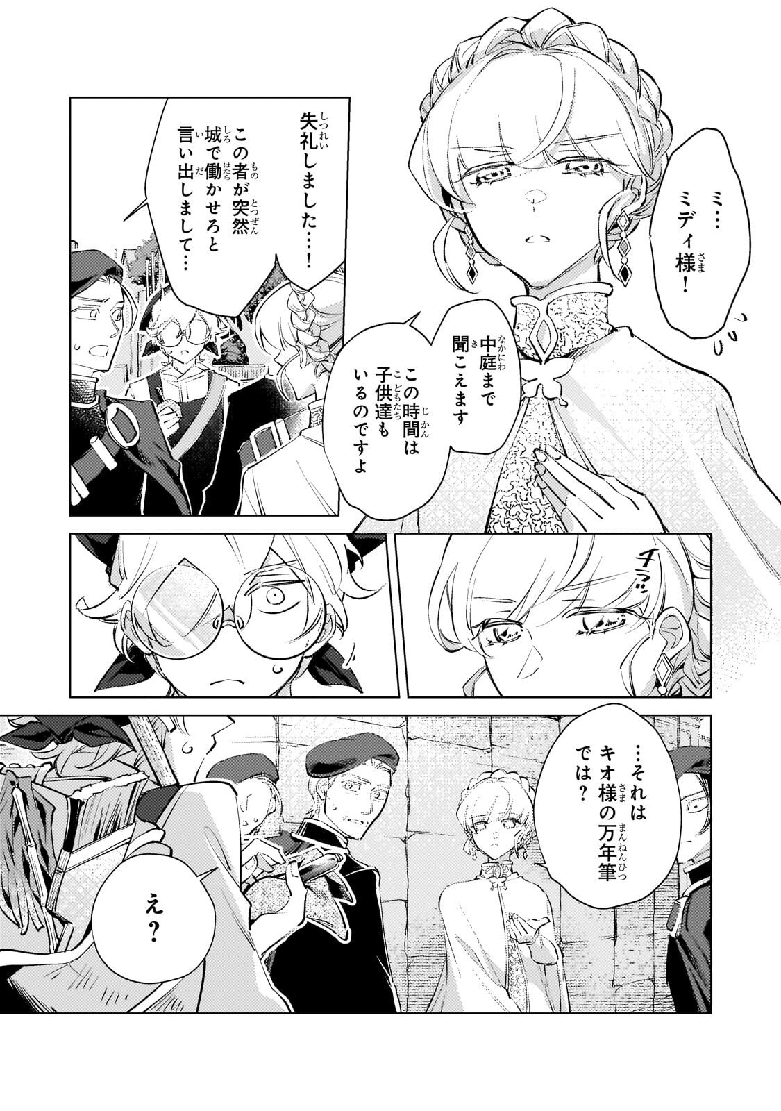 Danzai sareta Dame Ouji, Hiroimashita. Chapter 39 4ページ