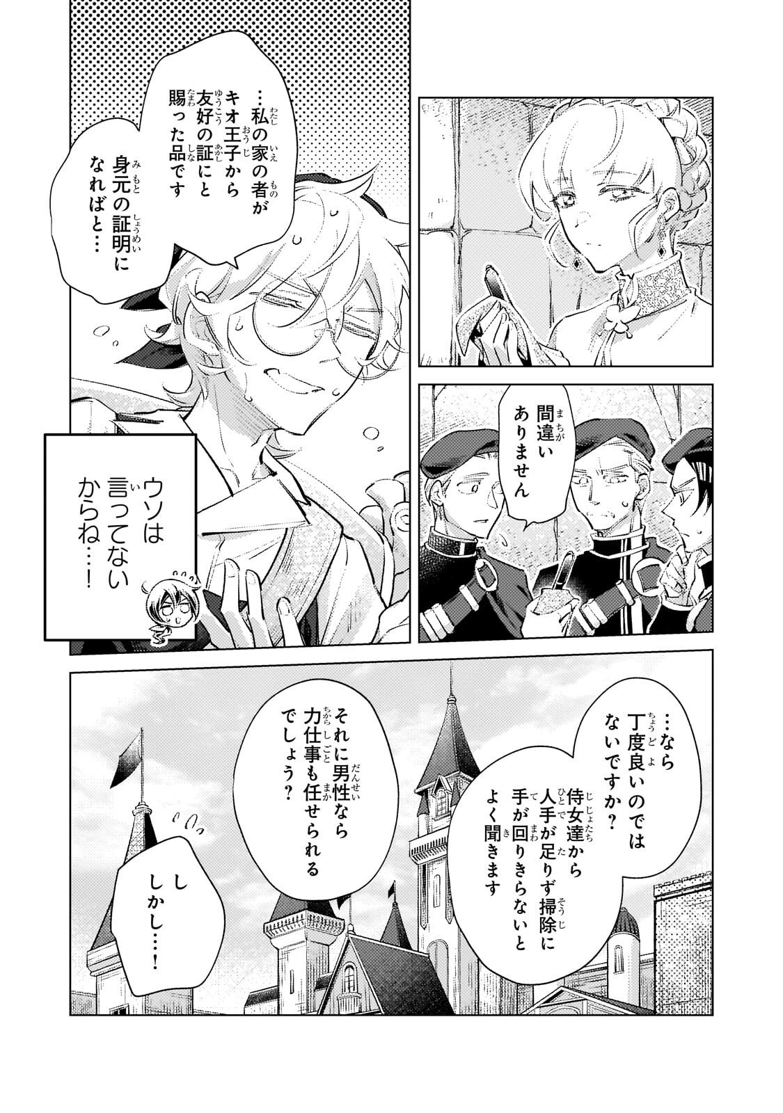 Danzai sareta Dame Ouji, Hiroimashita. Chapter 39 5ページ