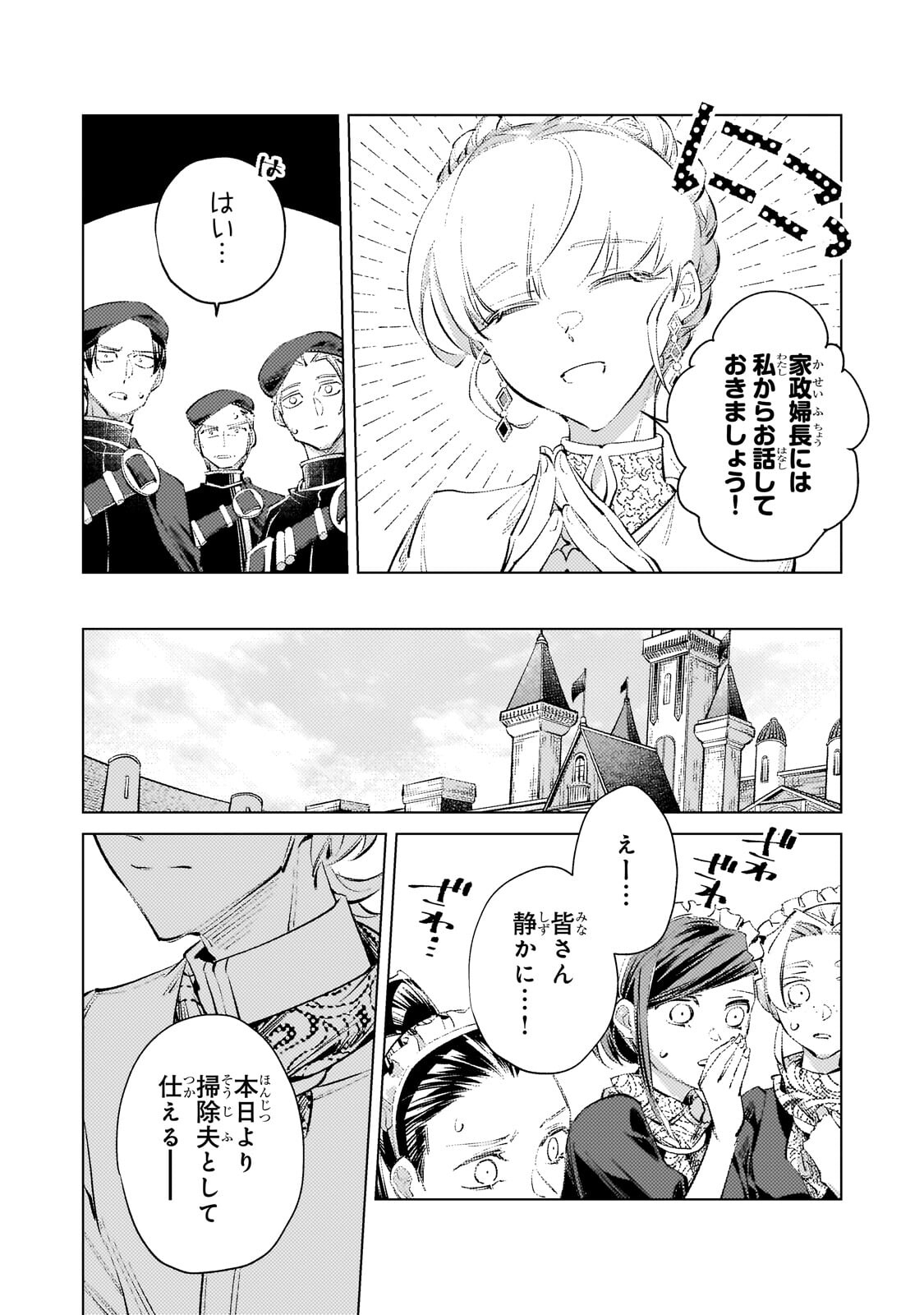 Danzai sareta Dame Ouji, Hiroimashita. Chapter 39 6ページ