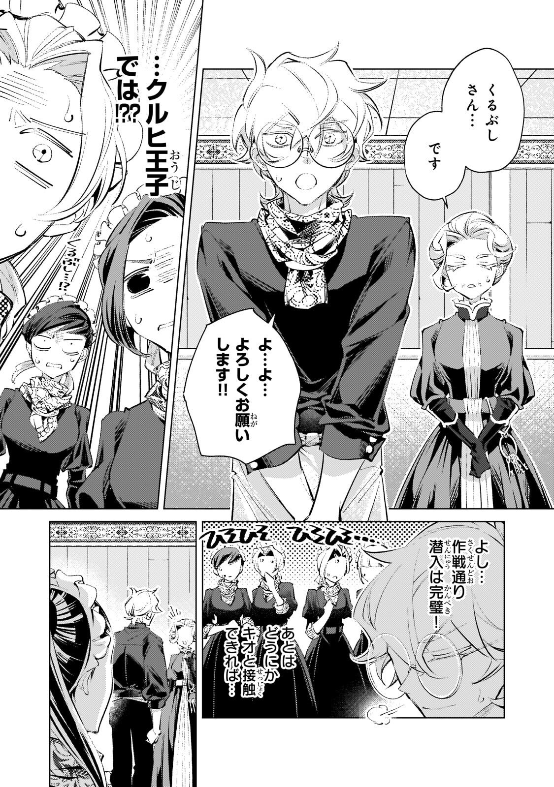 Danzai sareta Dame Ouji, Hiroimashita. Chapter 39 7ページ