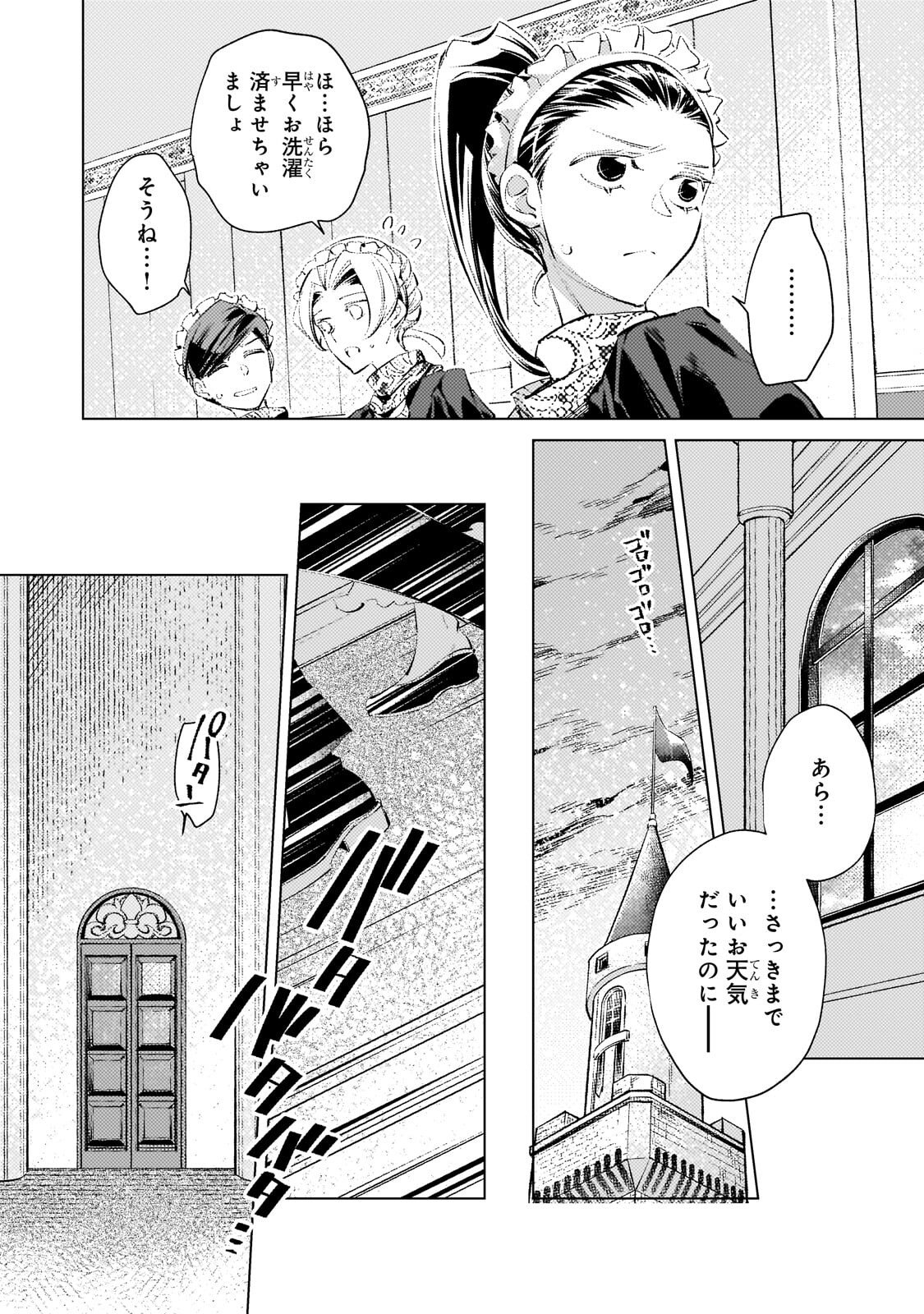 Danzai sareta Dame Ouji, Hiroimashita. Chapter 39 8ページ