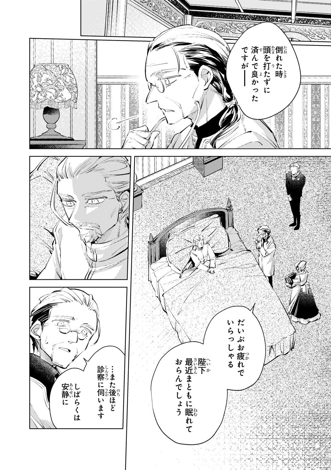 Danzai sareta Dame Ouji, Hiroimashita. Chapter 39 9ページ