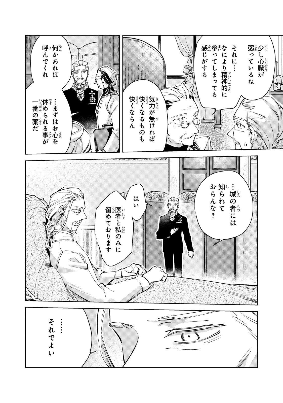 Danzai sareta Dame Ouji, Hiroimashita. Chapter 39 10ページ