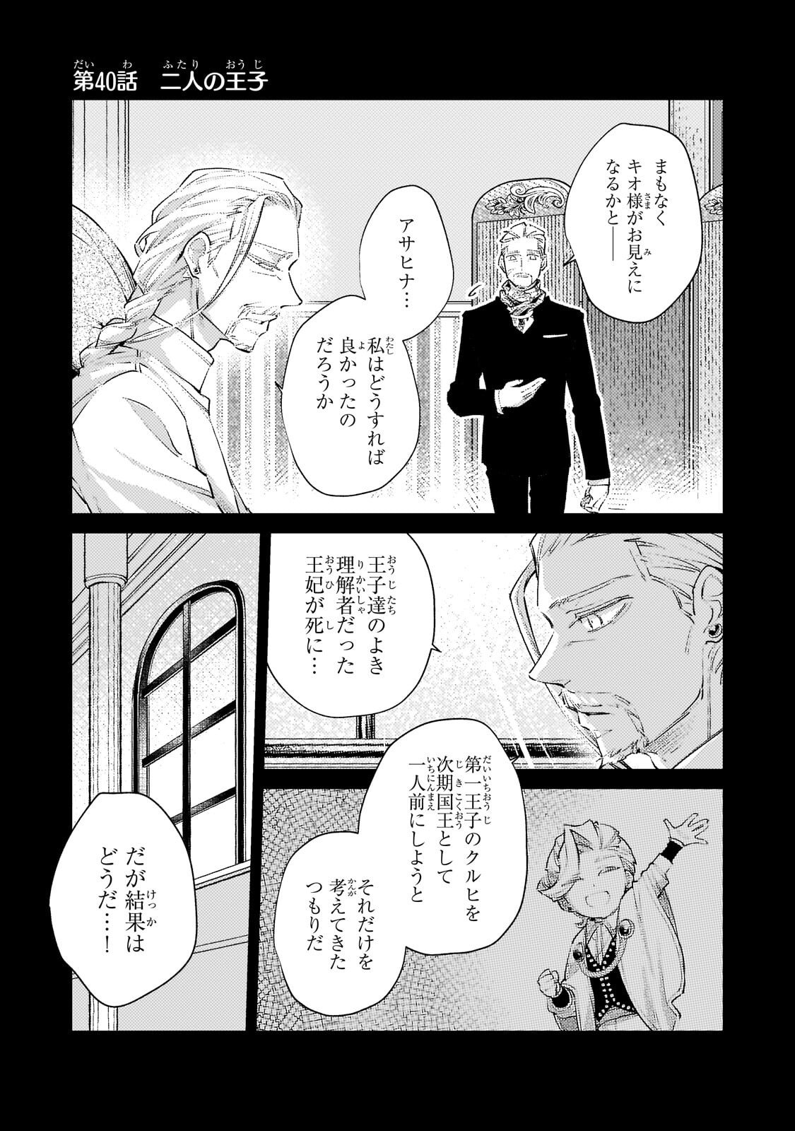 Danzai sareta Dame Ouji, Hiroimashita. Chapter 40 1ページ