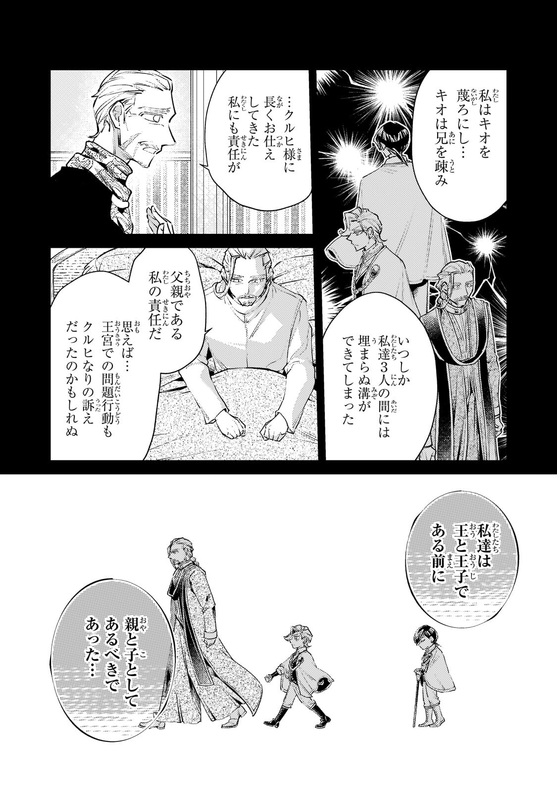 Danzai sareta Dame Ouji, Hiroimashita. Chapter 40 2ページ