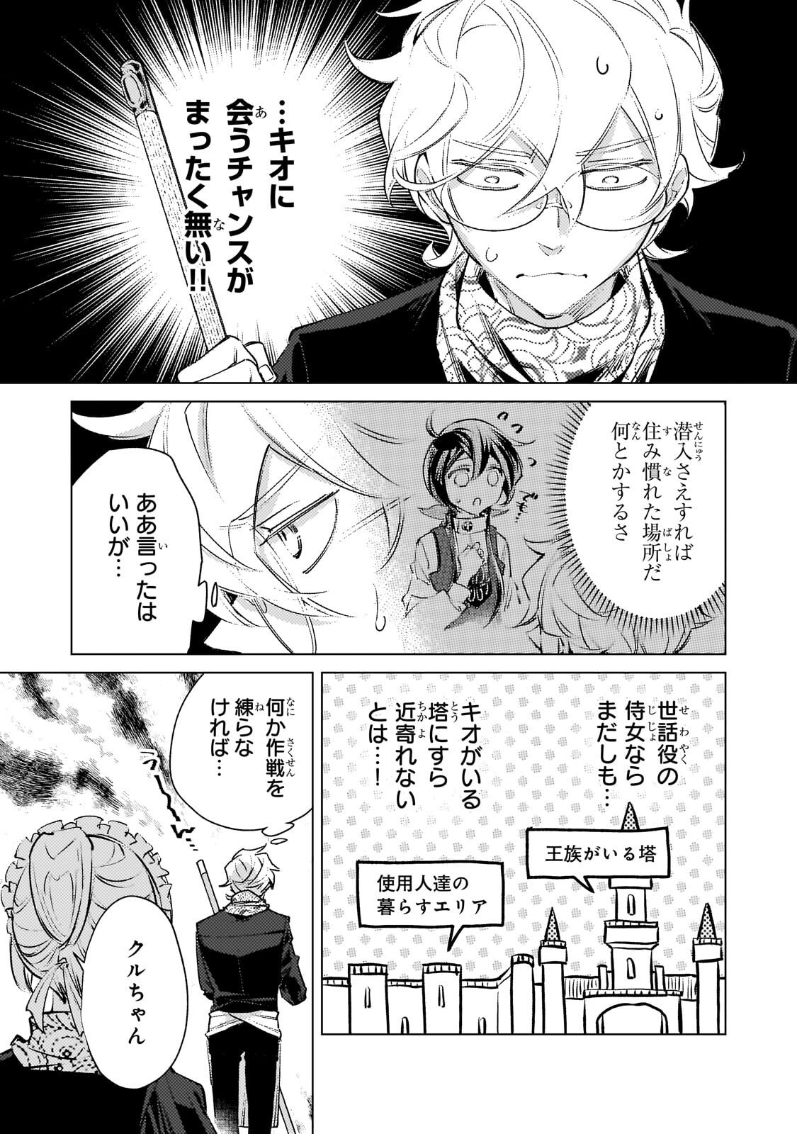 Danzai sareta Dame Ouji, Hiroimashita. Chapter 40 11ページ