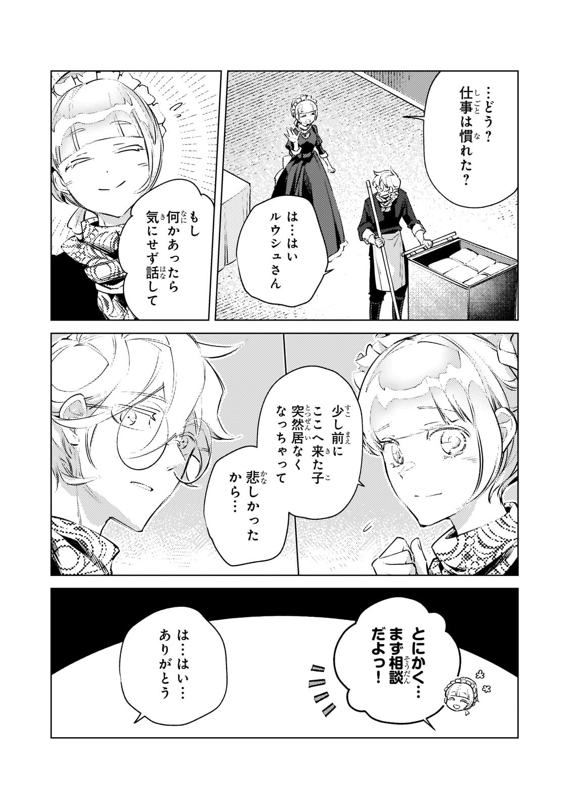 Danzai sareta Dame Ouji, Hiroimashita. Chapter 40 12ページ