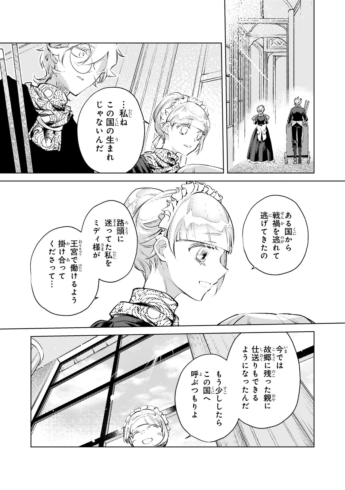 Danzai sareta Dame Ouji, Hiroimashita. Chapter 40 13ページ