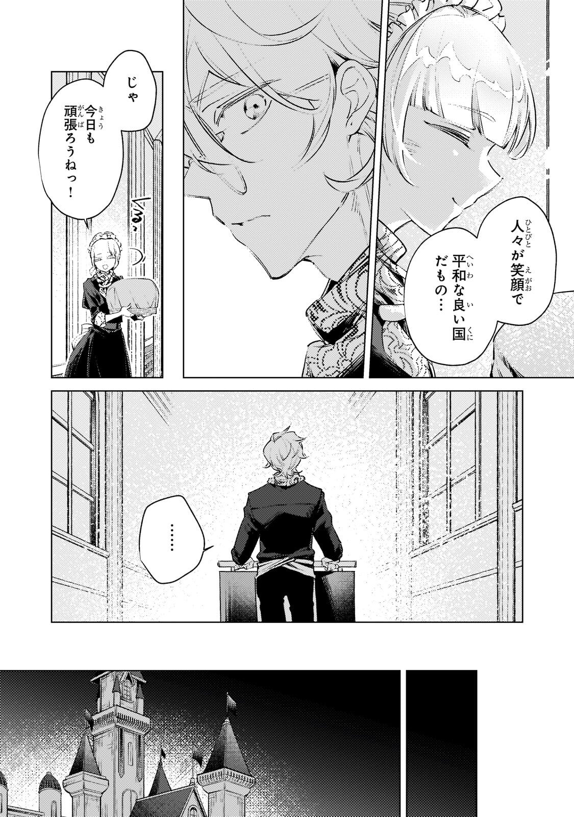 Danzai sareta Dame Ouji, Hiroimashita. Chapter 40 14ページ
