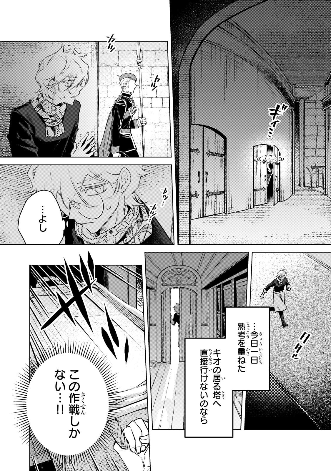 Danzai sareta Dame Ouji, Hiroimashita. Chapter 40 15ページ