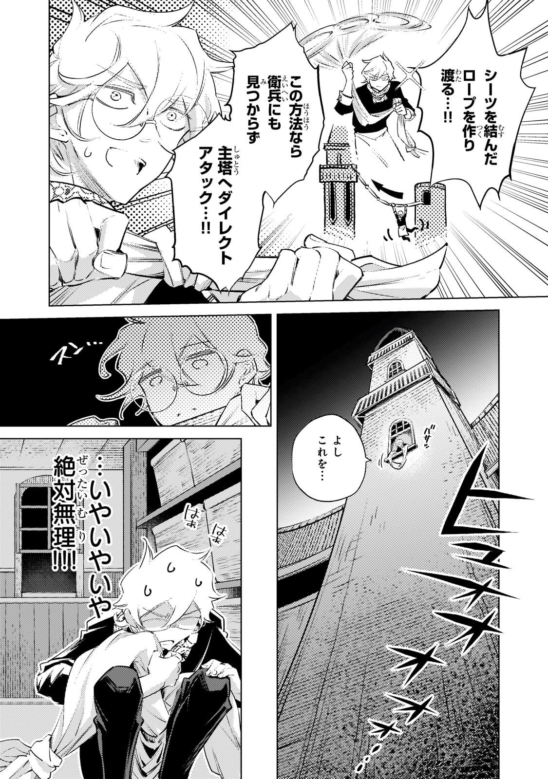 Danzai sareta Dame Ouji, Hiroimashita. Chapter 40 16ページ