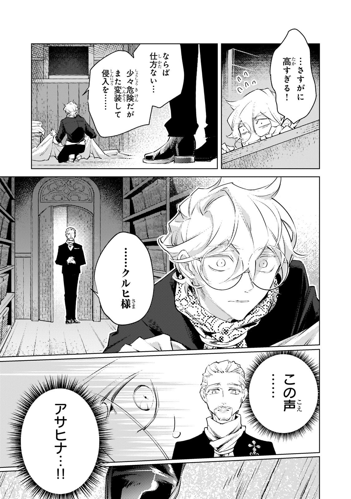 Danzai sareta Dame Ouji, Hiroimashita. Chapter 40 17ページ