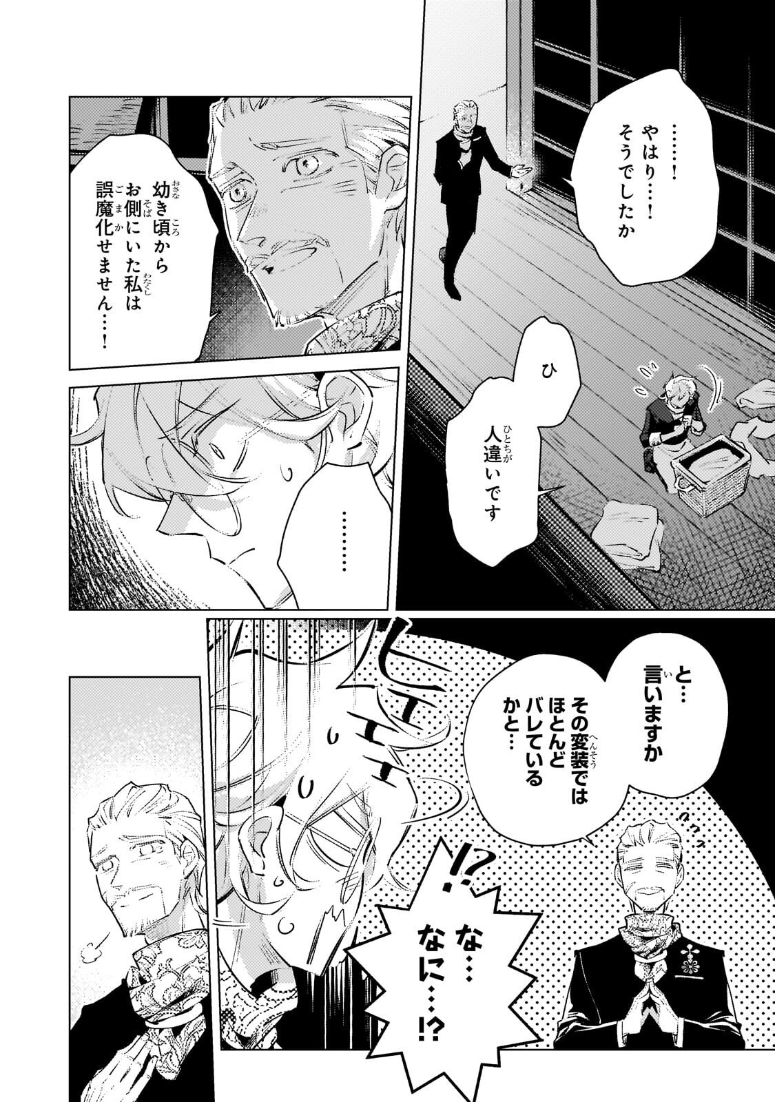 Danzai sareta Dame Ouji, Hiroimashita. Chapter 40 18ページ